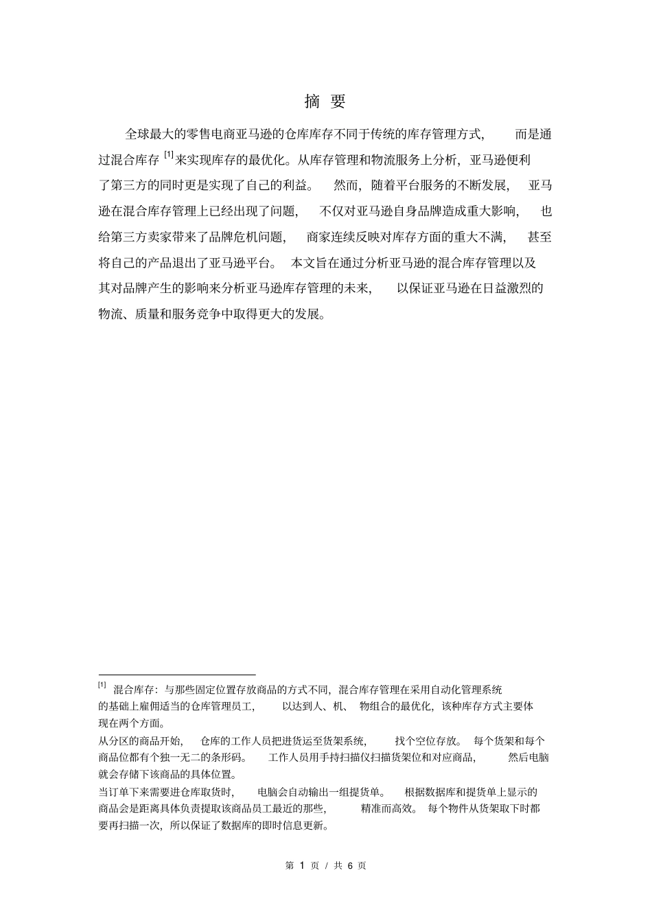 混合库存对品牌风险的影响重点讲义资料_第3页