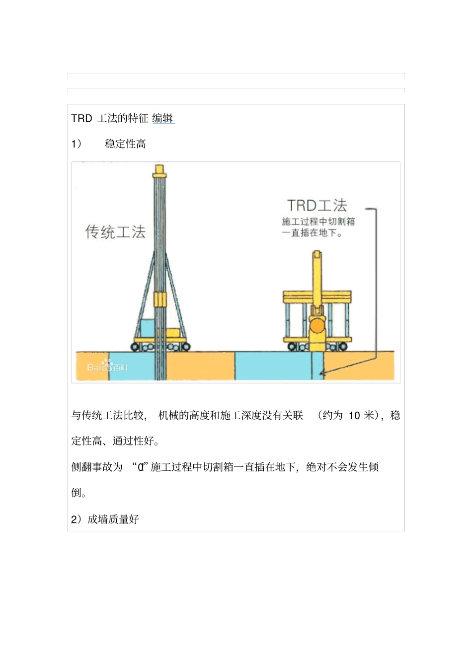 混合搅拌壁式地下连续墙施工工艺_第2页