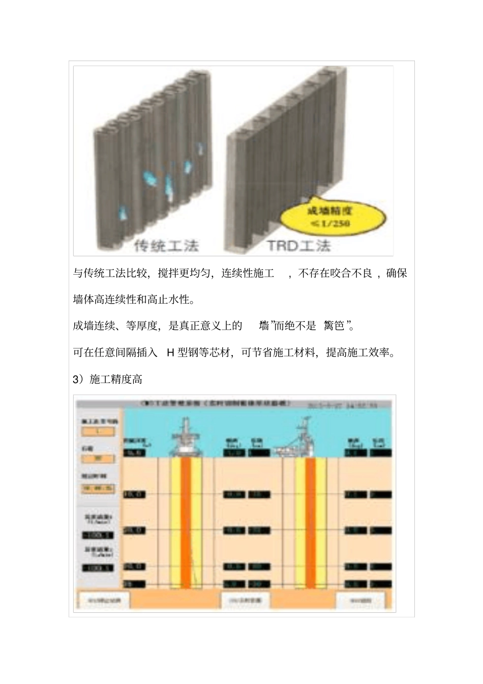 混合搅拌壁式地下连续墙施工工艺_第3页