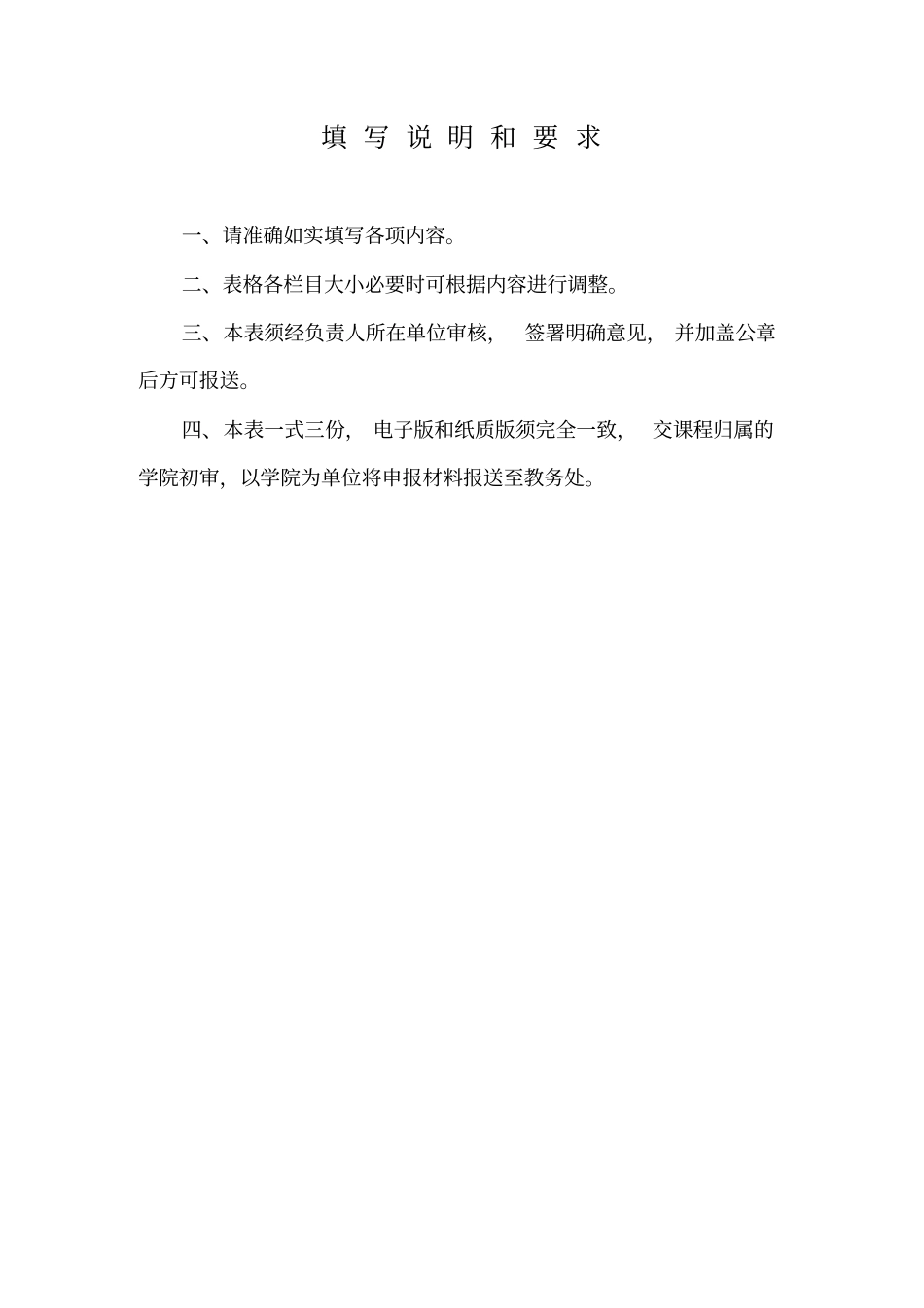 混合教学试点课程改革项目申报书-计算机文化基础_第2页