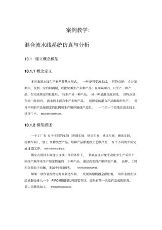 混合流水线完整系统仿真与分析