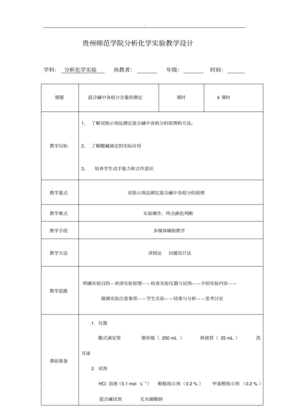 混合碱中各组分含量的测定_第1页