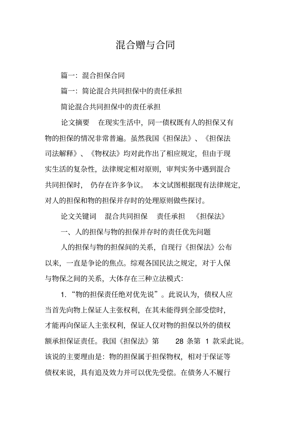 混合赠与合同_第1页