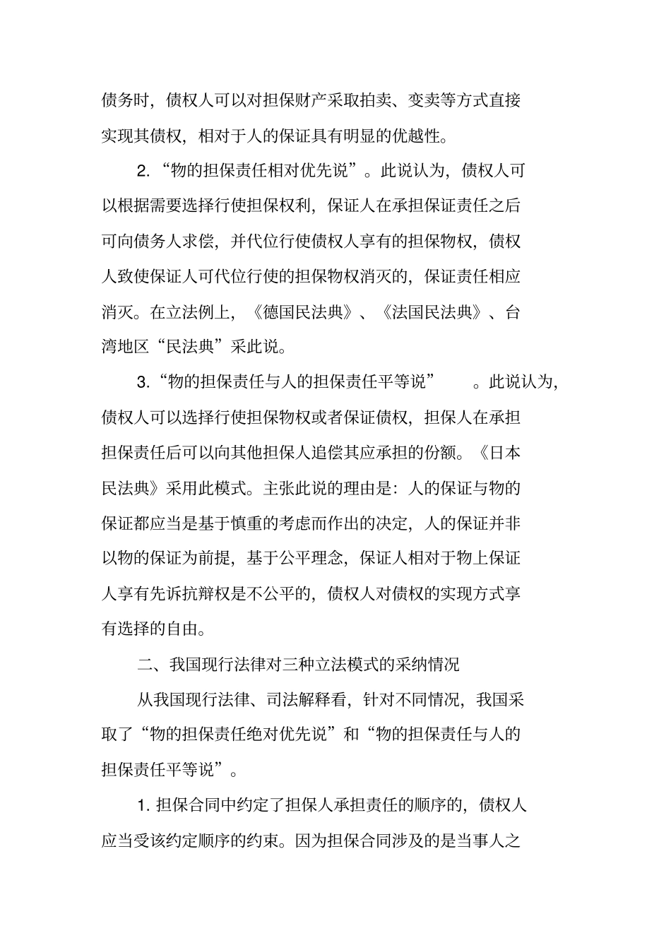 混合赠与合同_第2页