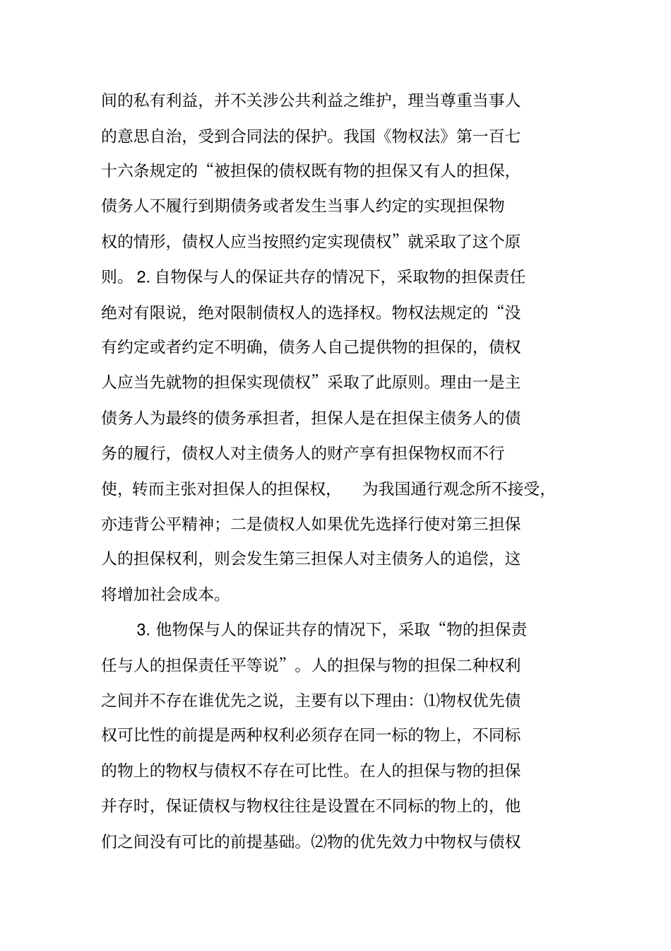 混合赠与合同_第3页