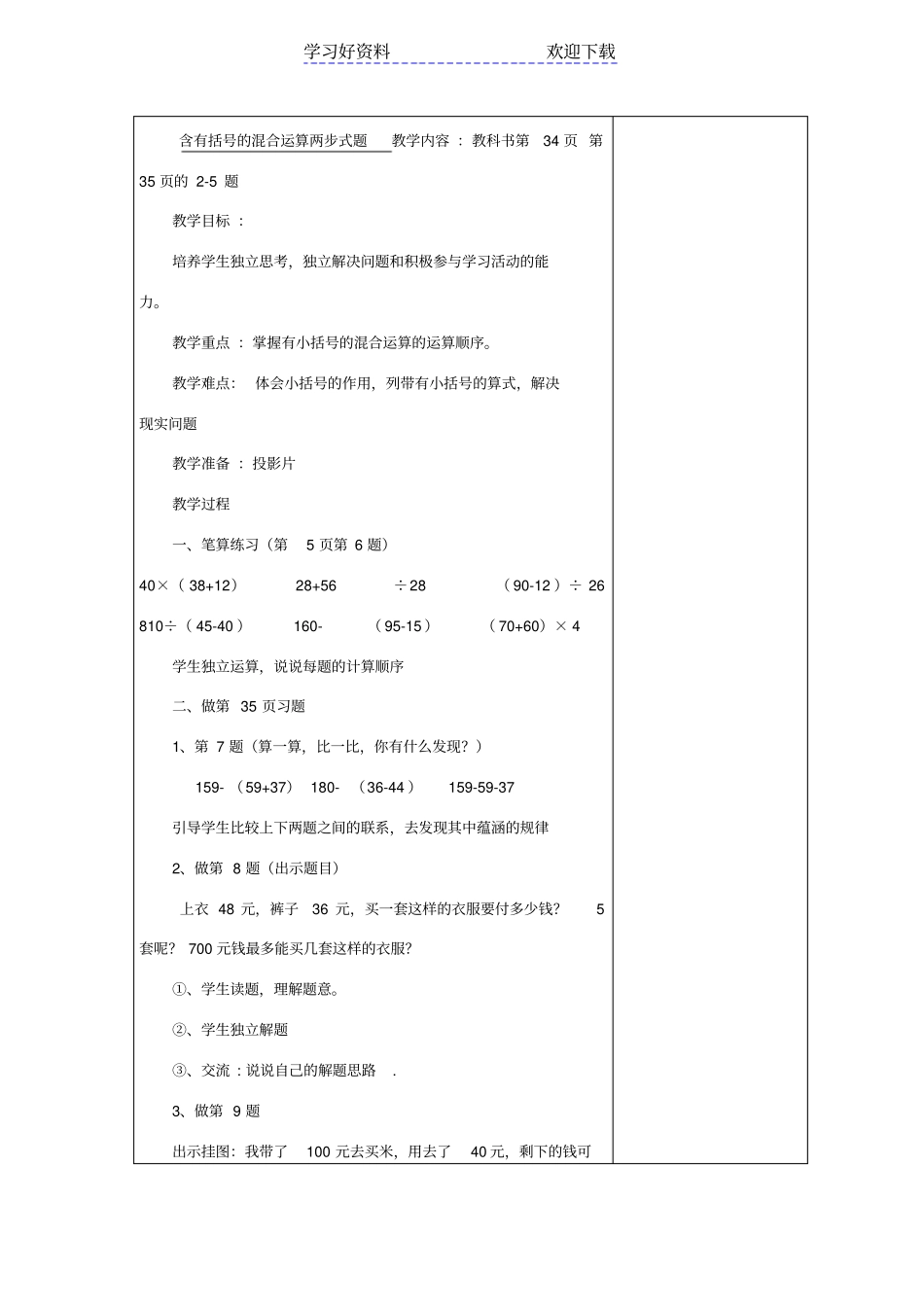 混合运算两步式题_第1页