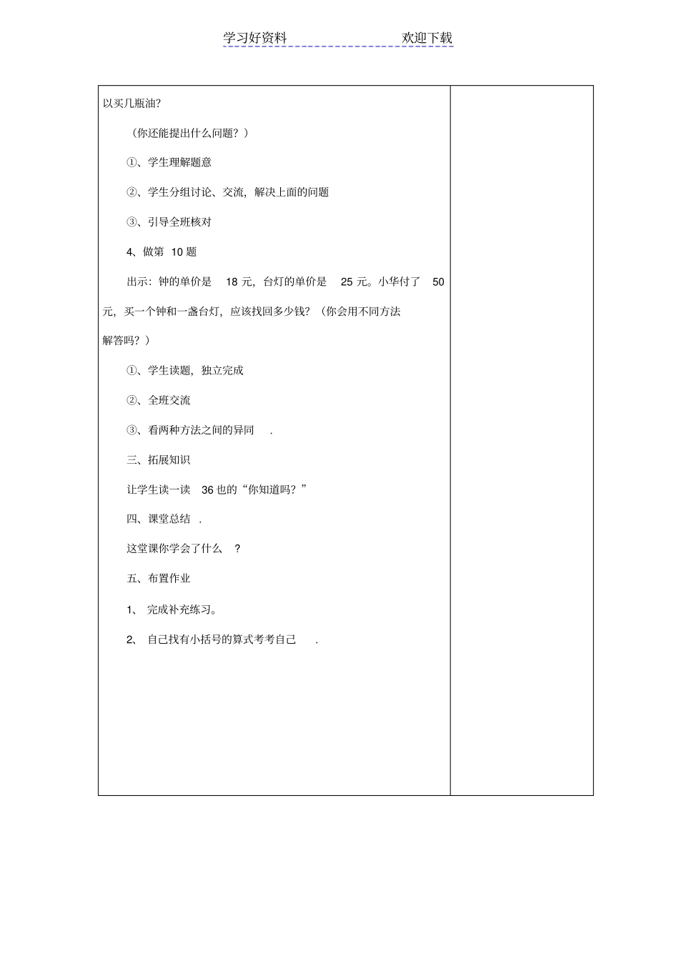 混合运算两步式题_第2页