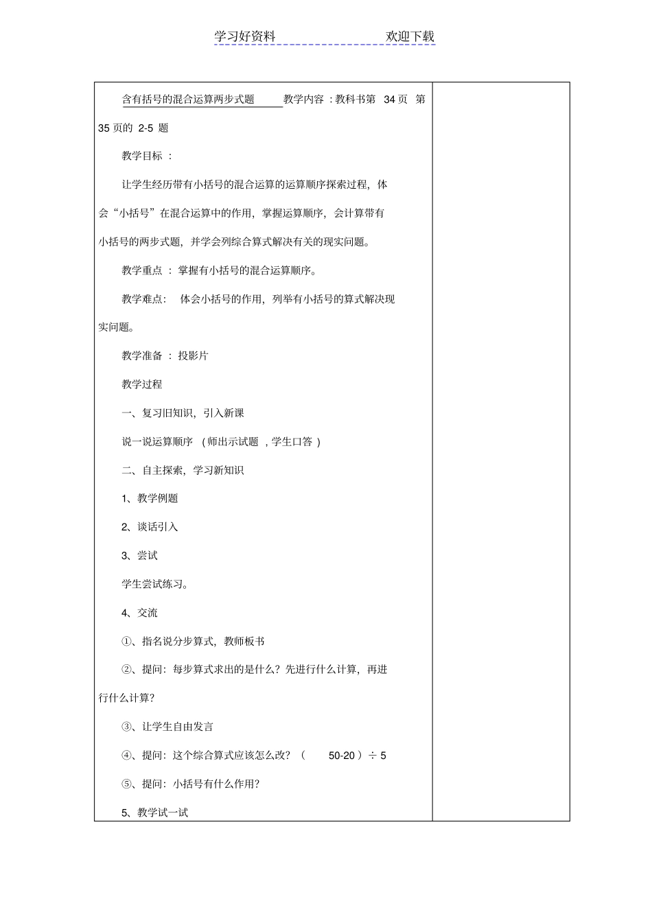 混合运算两步式题_第3页