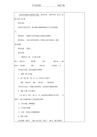 混合运算两步式题