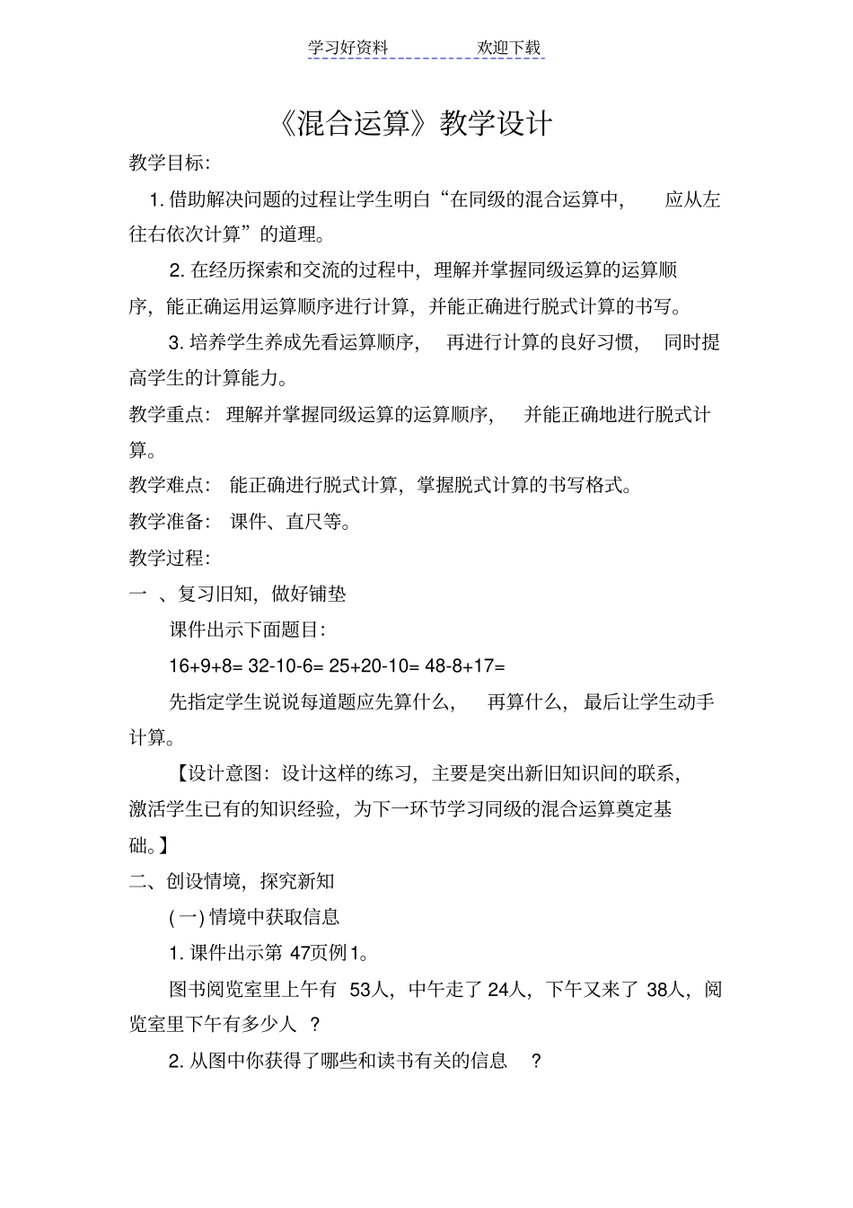 混合运算教学设计_第1页