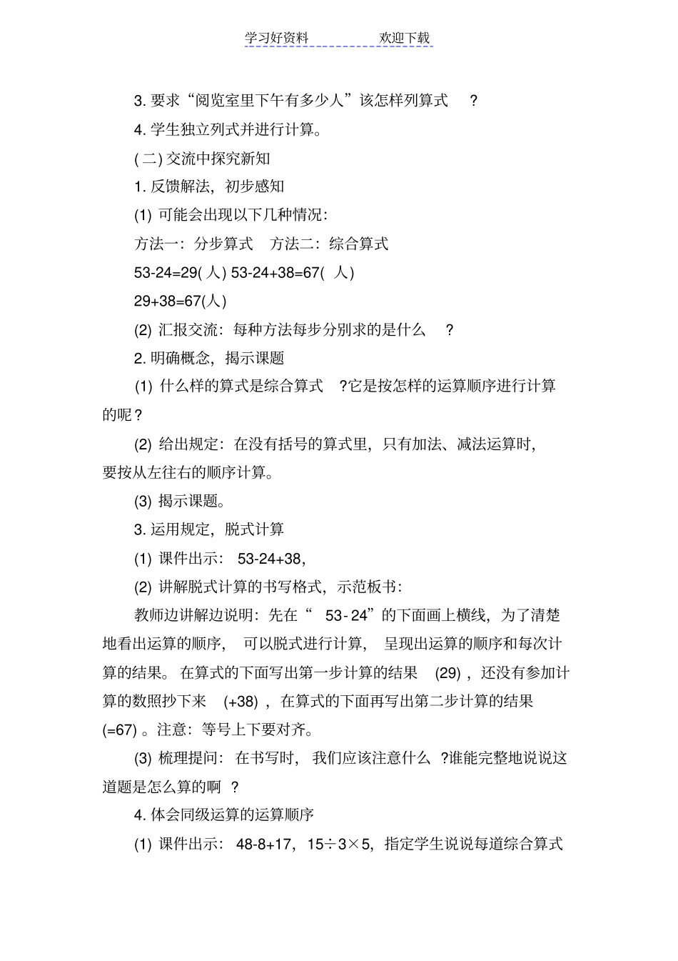 混合运算教学设计_第2页