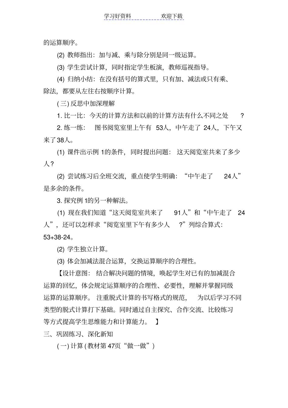 混合运算教学设计_第3页