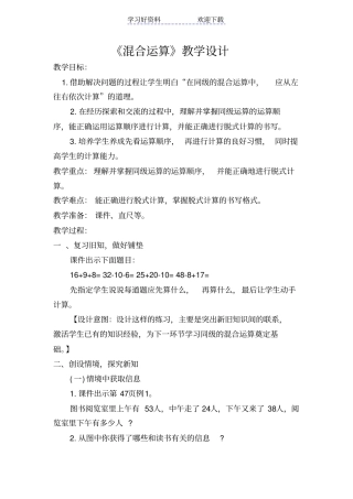 混合运算教学设计