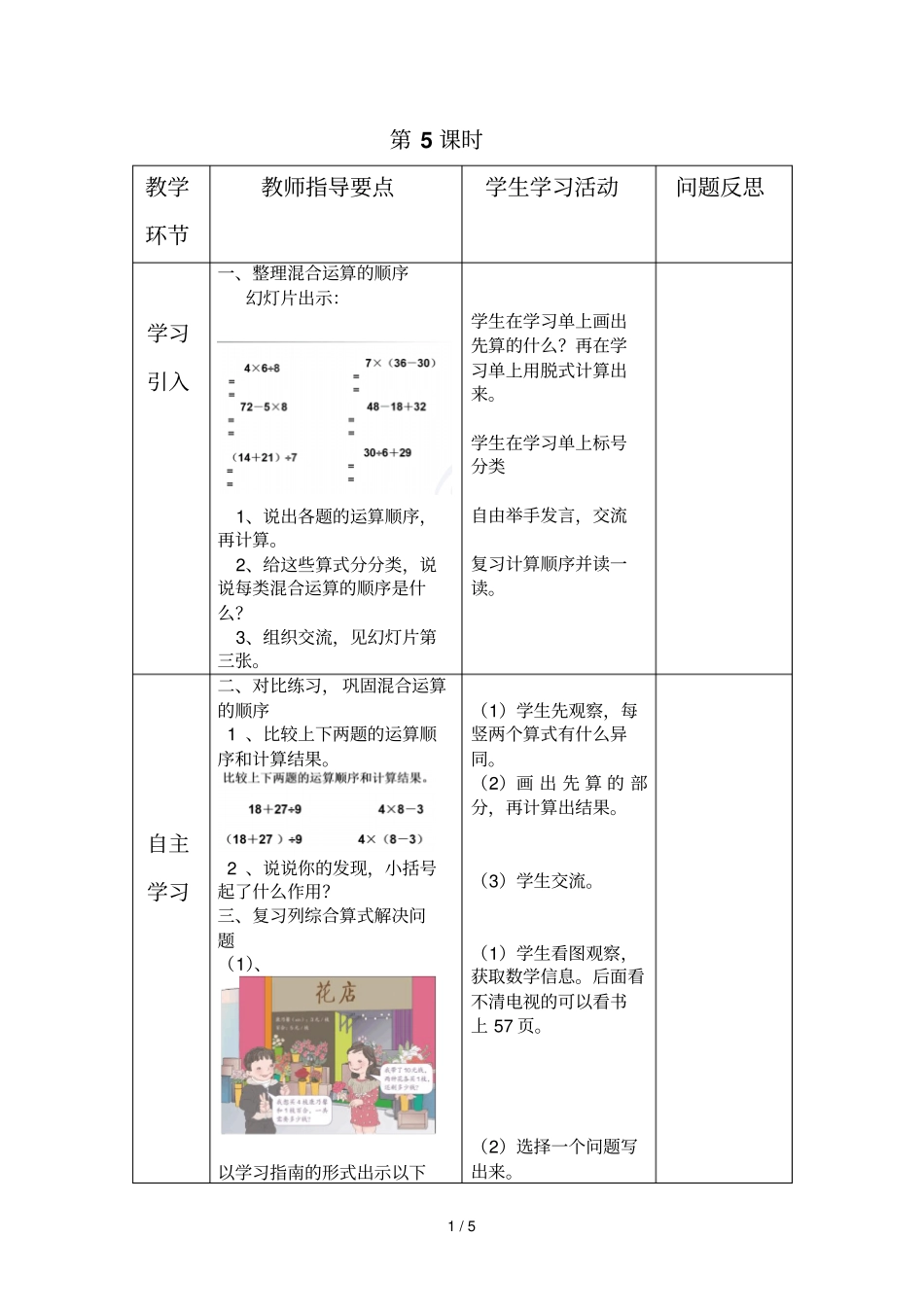 混合运算整理和复习考试_第1页