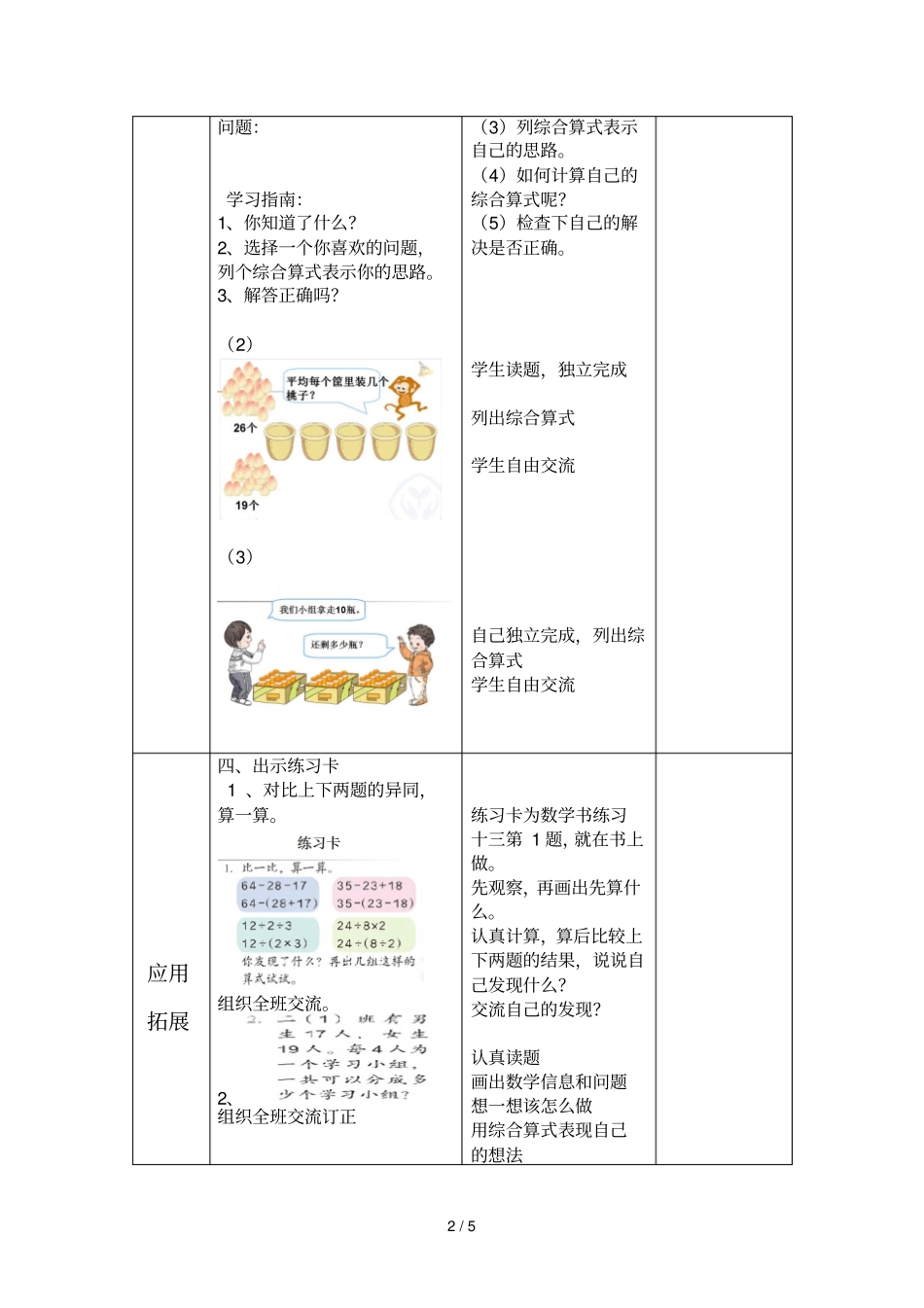 混合运算整理和复习考试_第2页