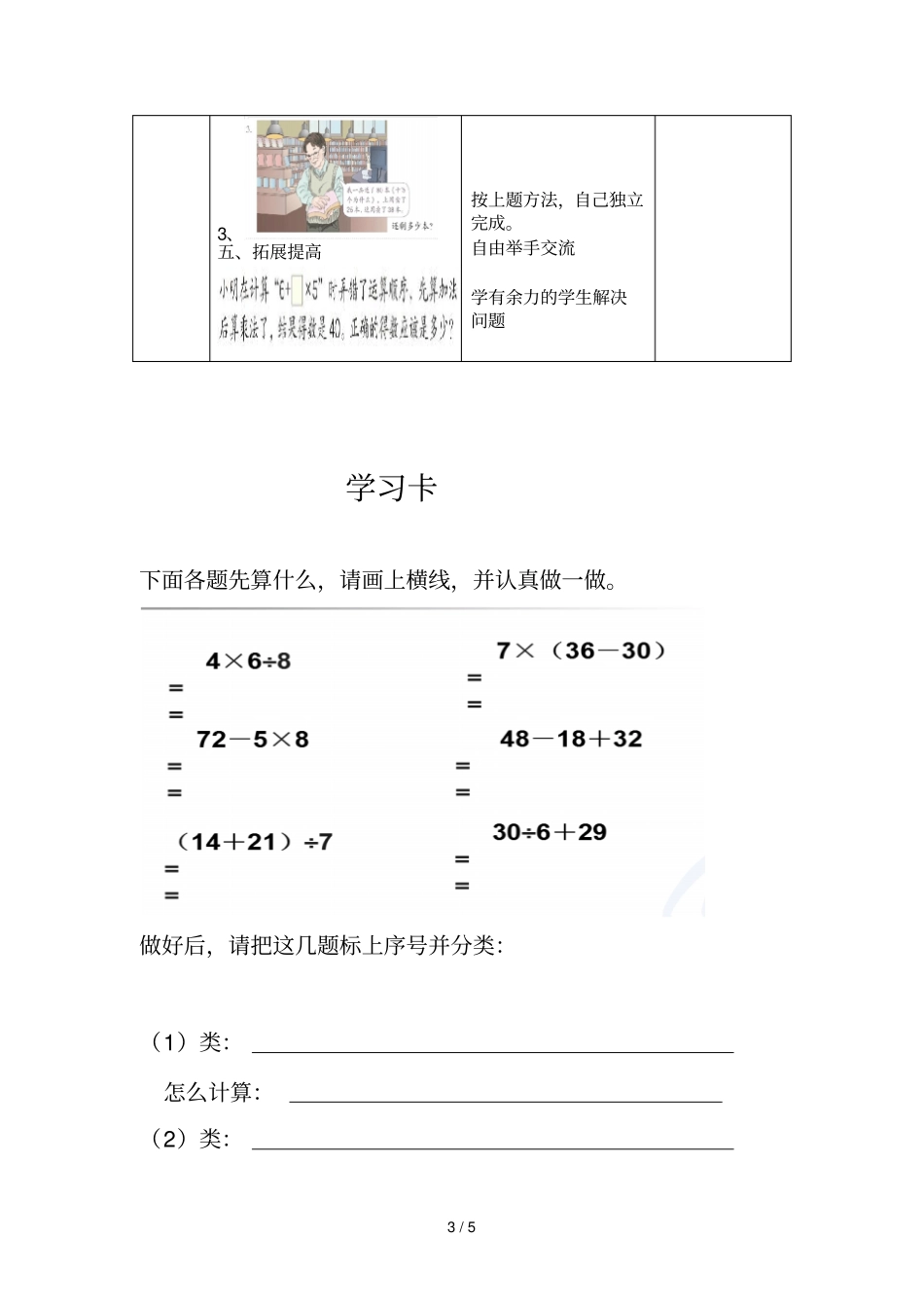 混合运算整理和复习考试_第3页