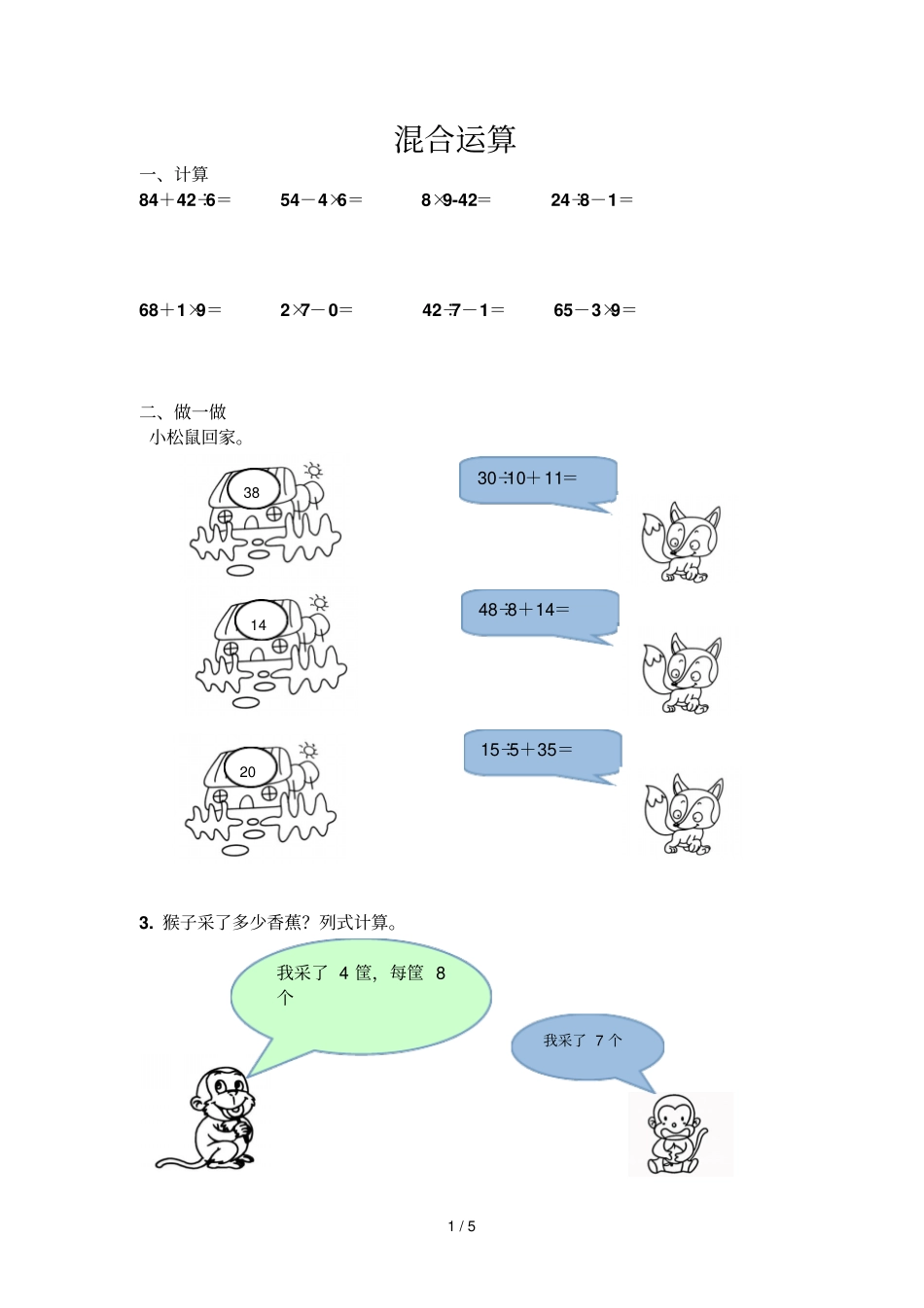 混合运算有余数的除法_第1页
