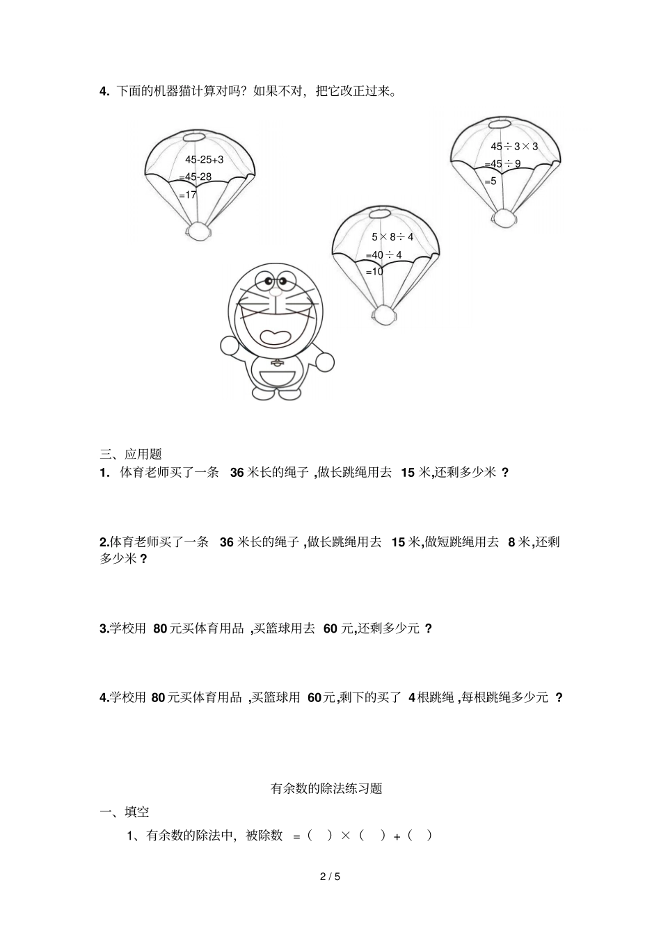 混合运算有余数的除法_第2页