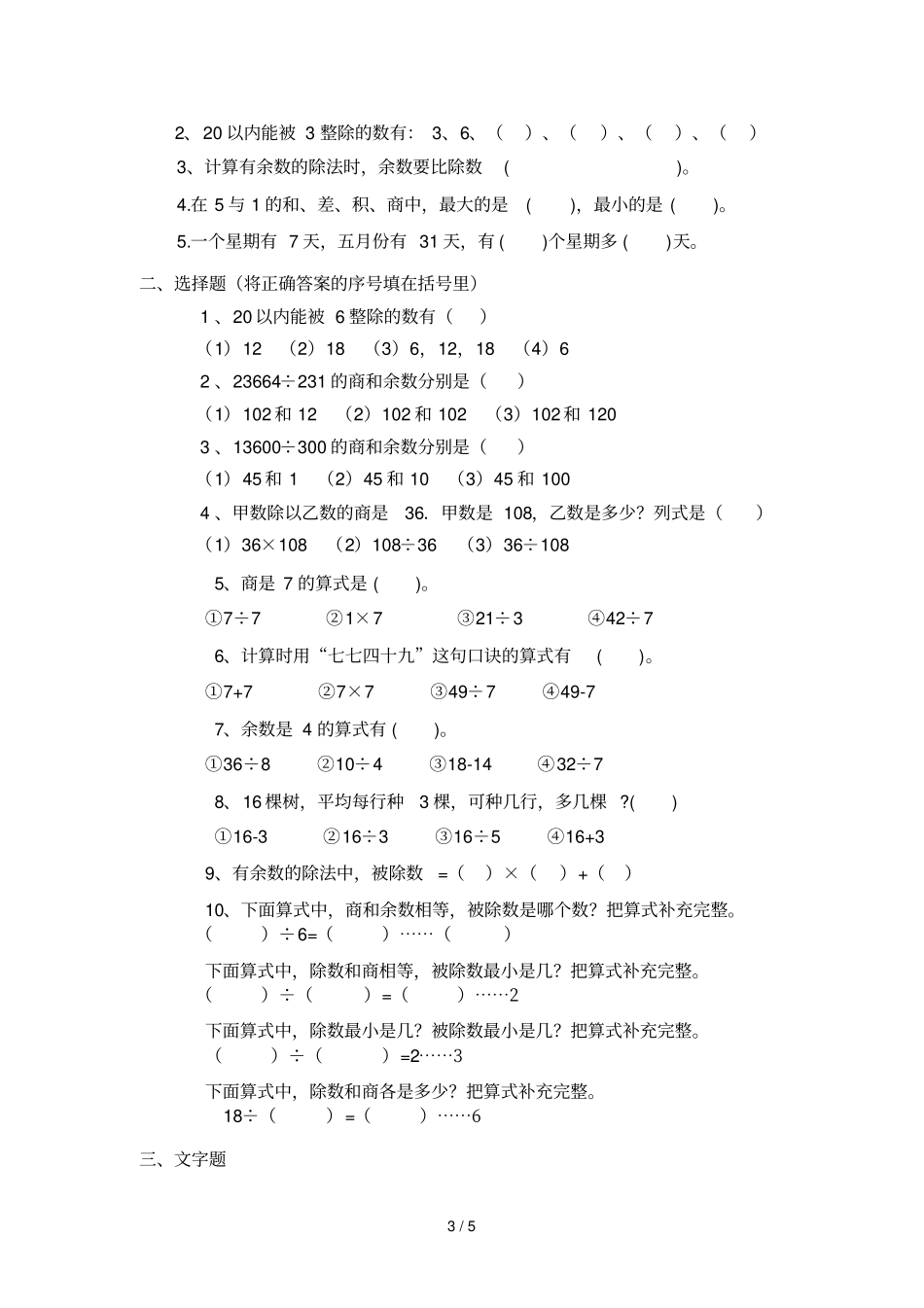 混合运算有余数的除法_第3页