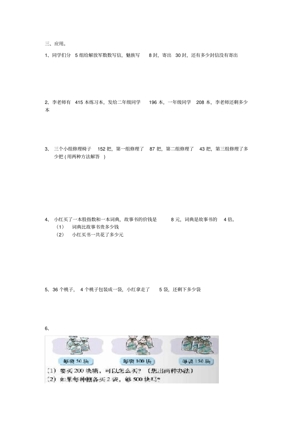 混合运算连加连减应用题_第1页