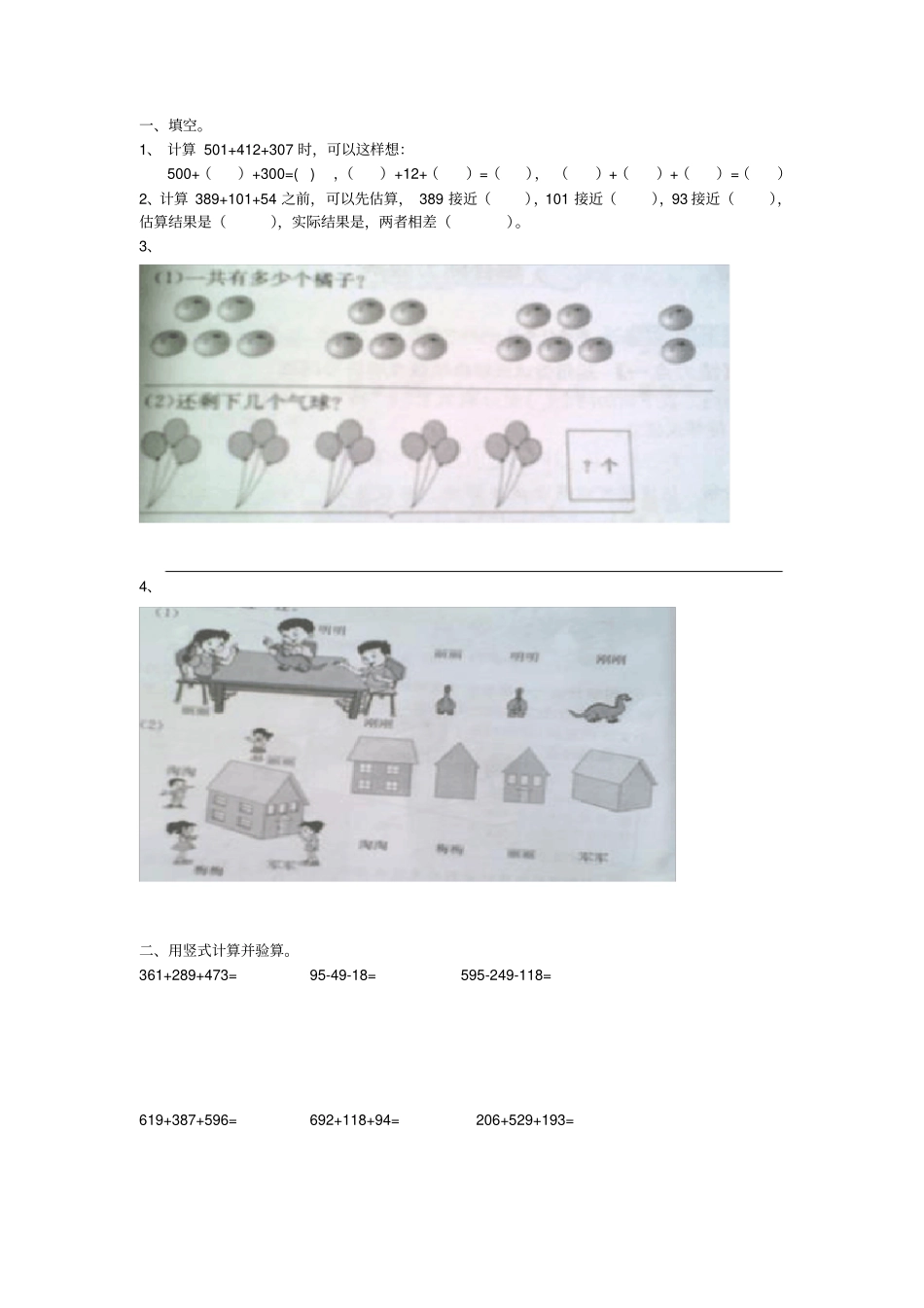 混合运算连加连减应用题_第2页