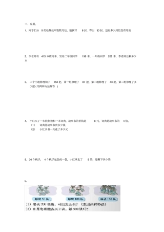 混合运算连加连减应用题