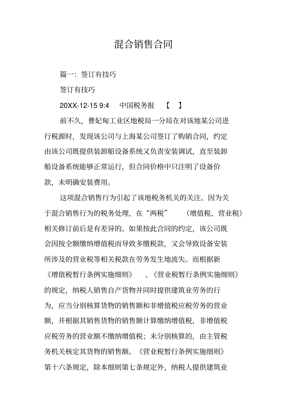 混合销售合同_第1页