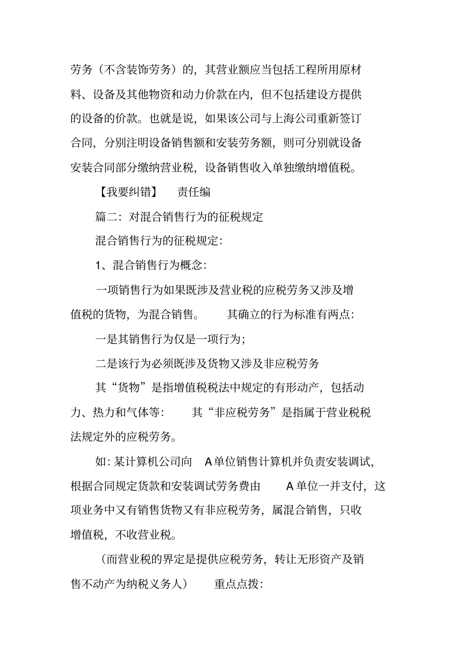 混合销售合同_第2页