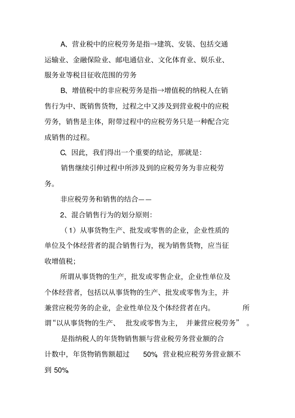 混合销售合同_第3页