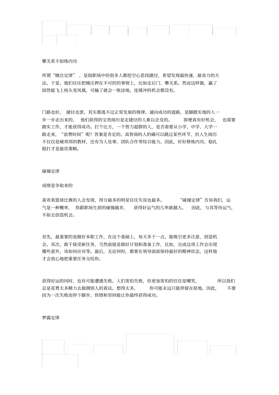 混在职场不可不知的6大心理定律_第2页