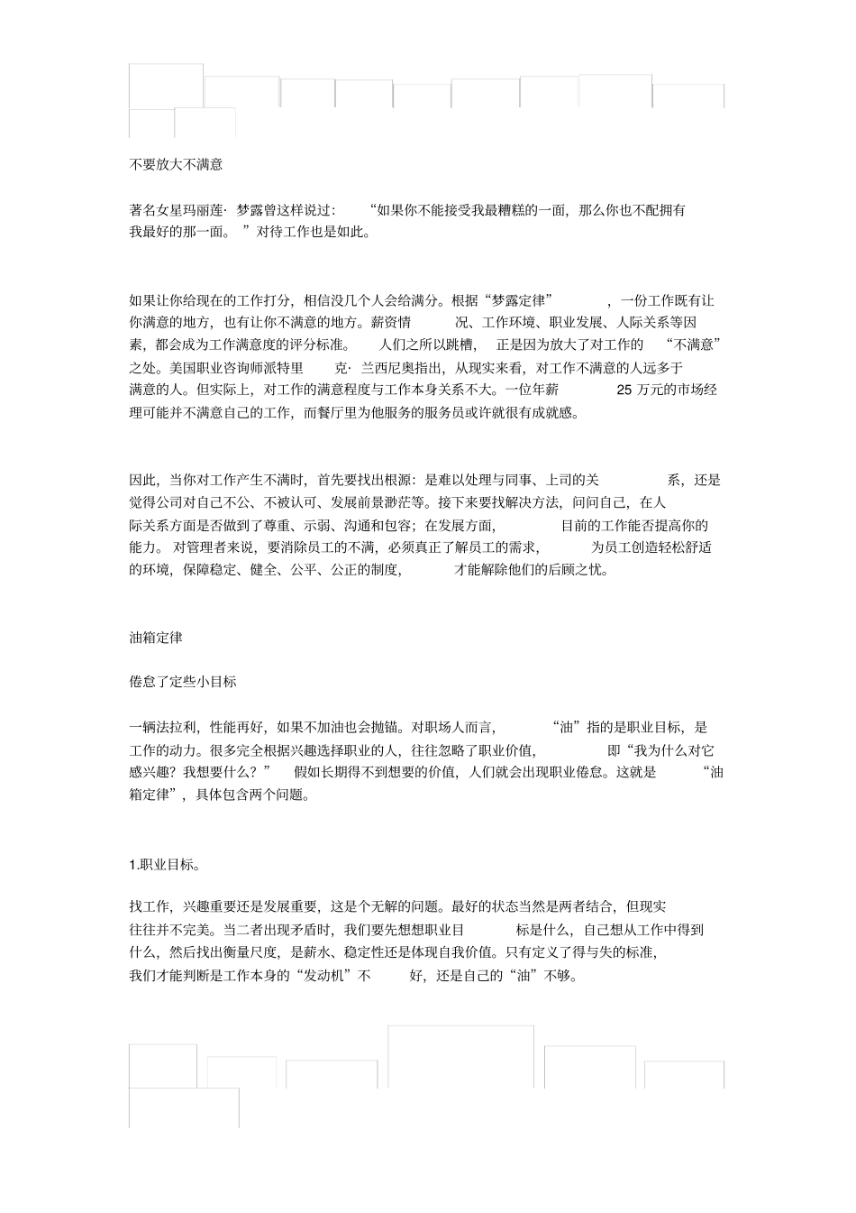 混在职场不可不知的6大心理定律_第3页