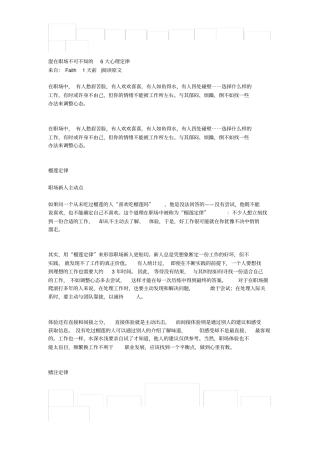 混在职场不可不知的6大心理定律