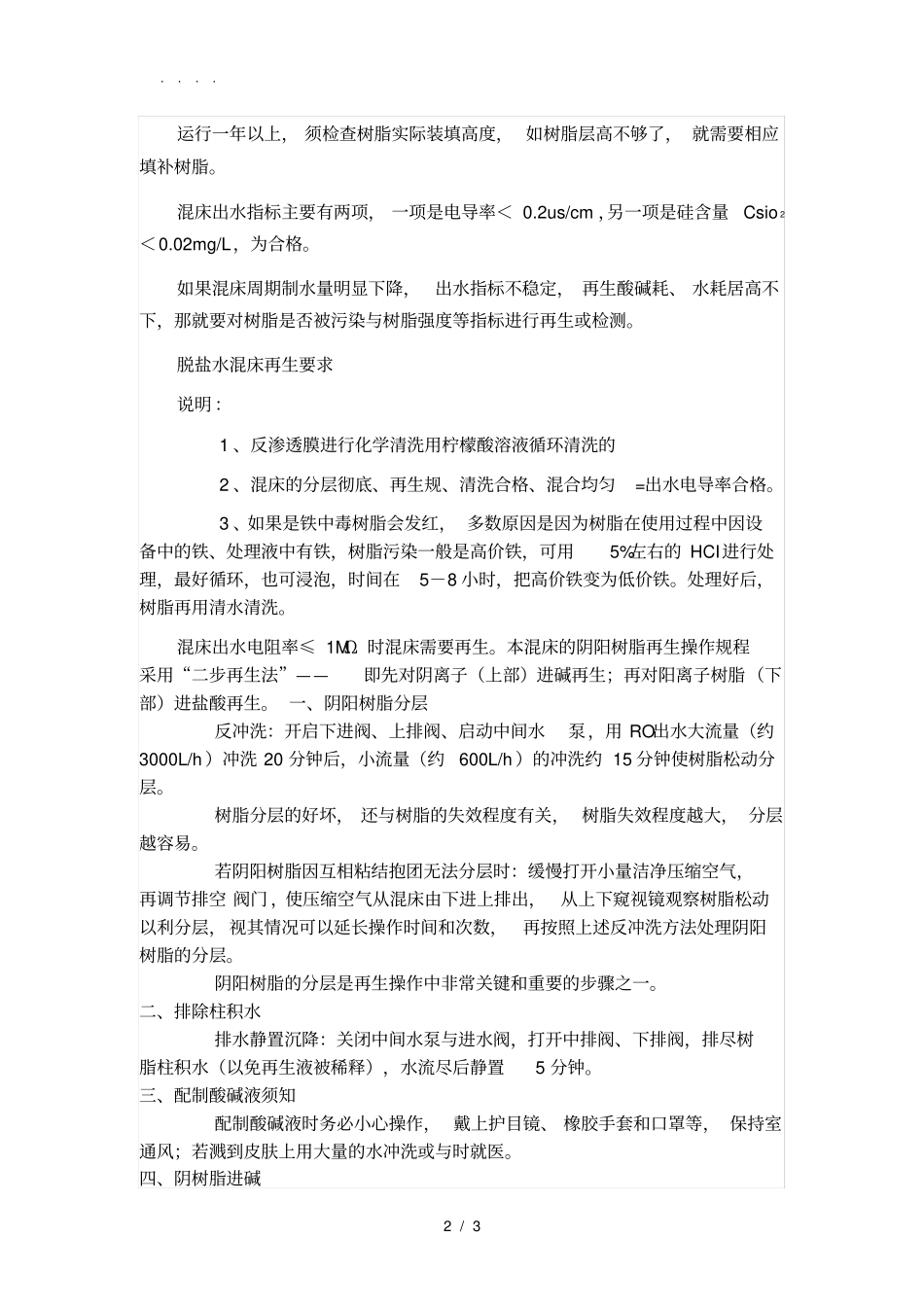 混床操作手册范本_第2页