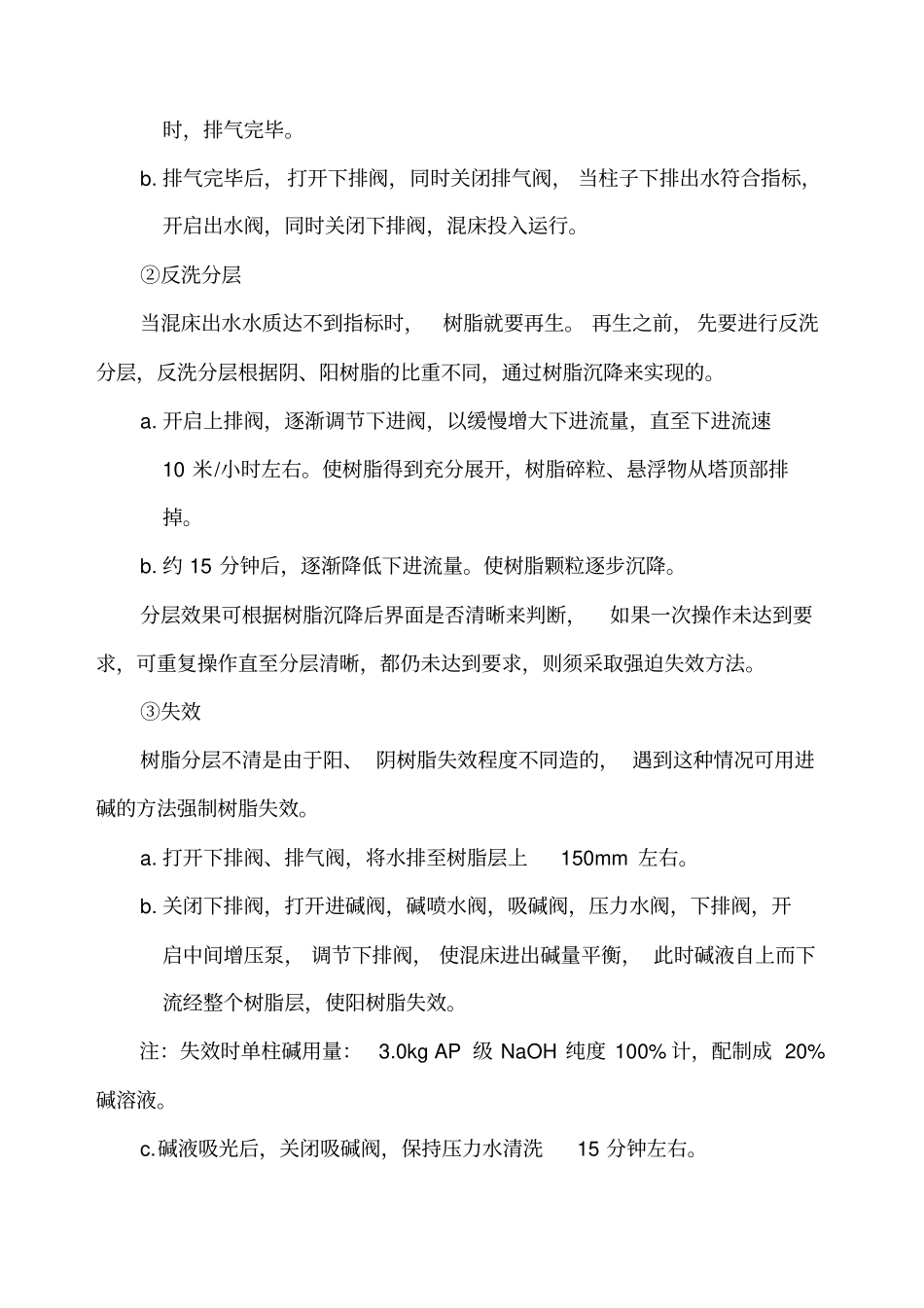 混床操作流程_第2页