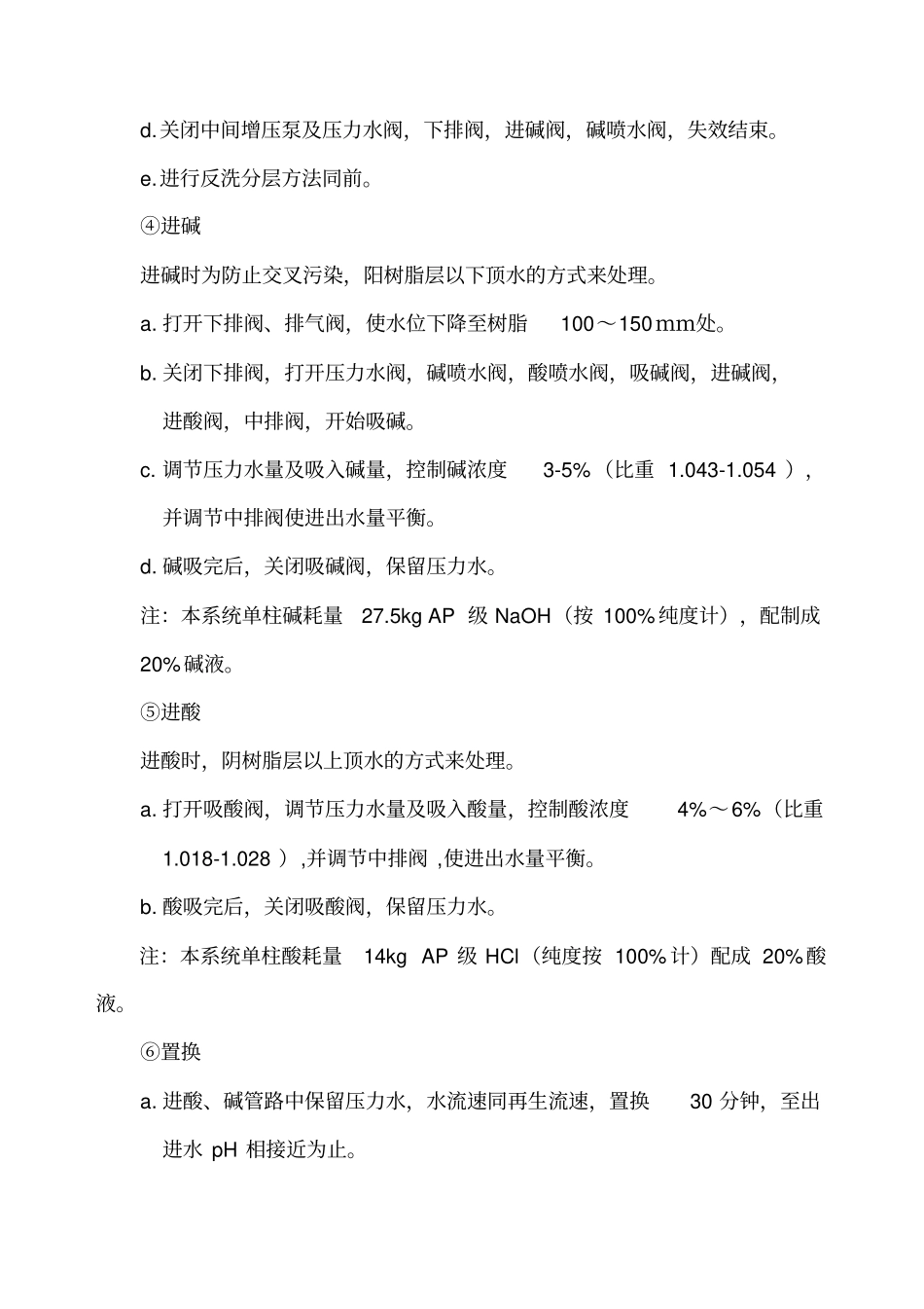 混床操作流程_第3页