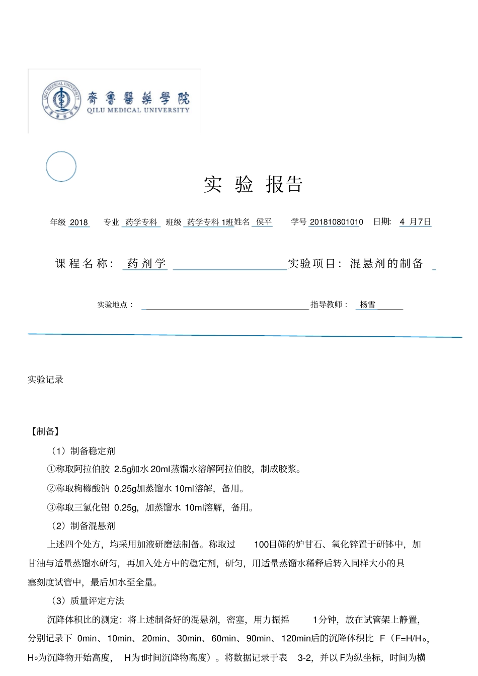 混悬剂的制备1_第2页