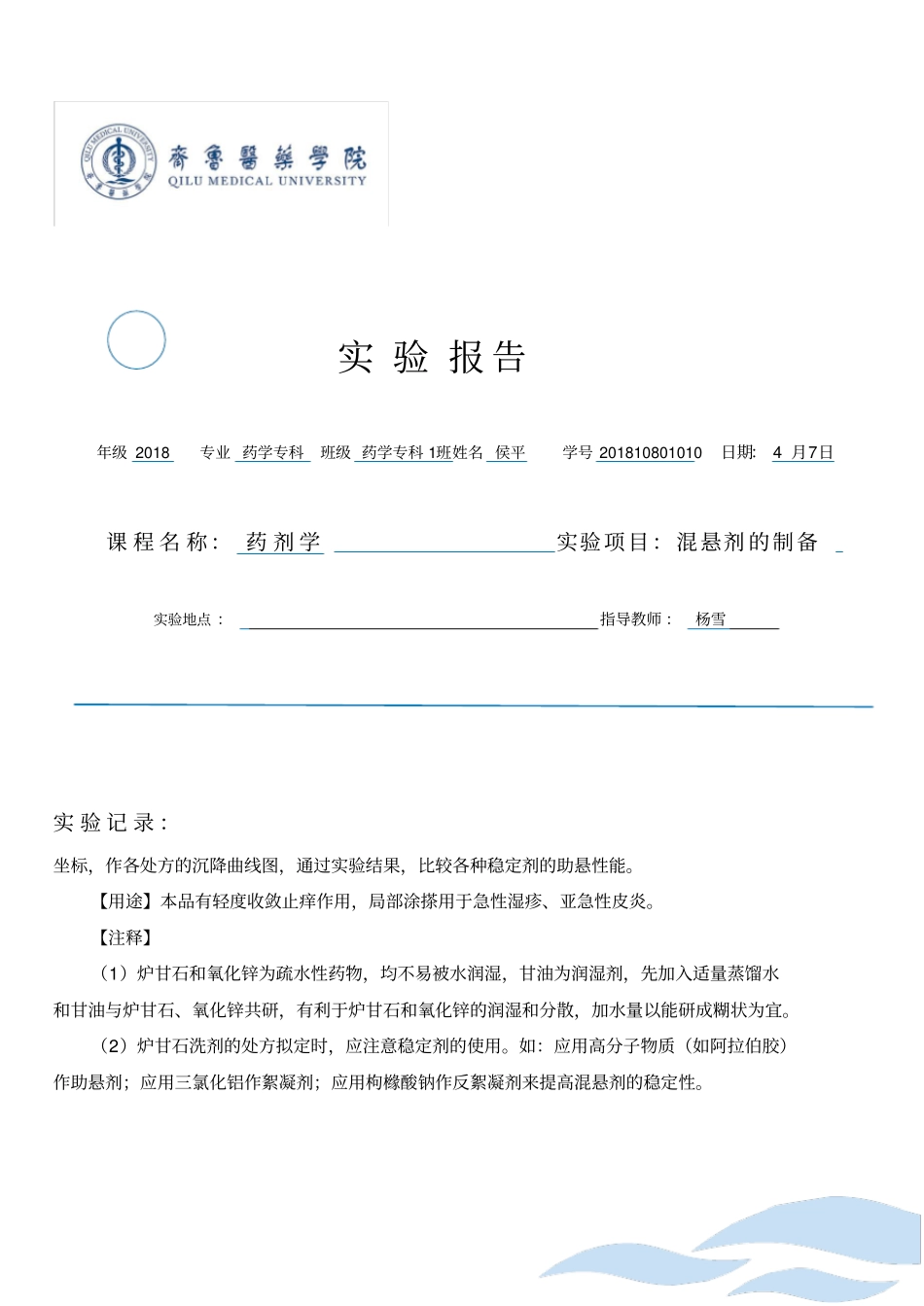 混悬剂的制备1_第3页