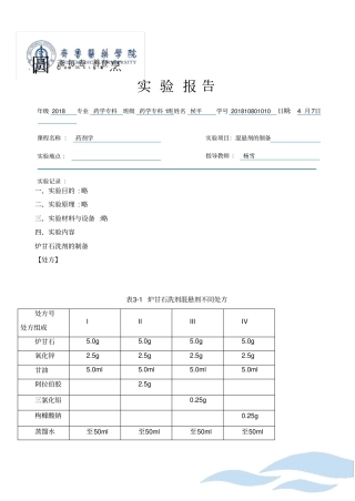 混悬剂的制备1