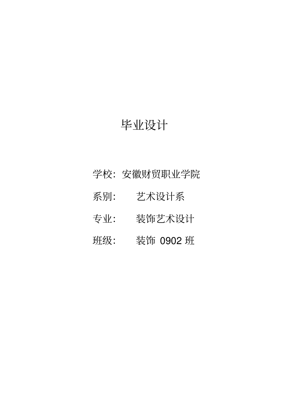 混搭风格毕业设计构思_第1页