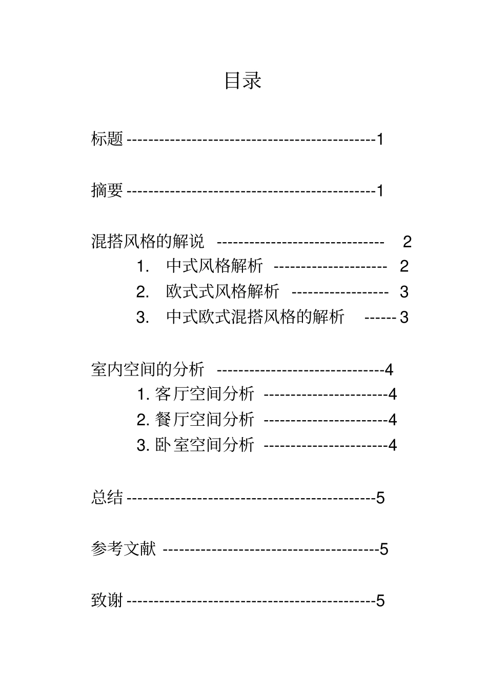 混搭风格毕业设计构思_第2页