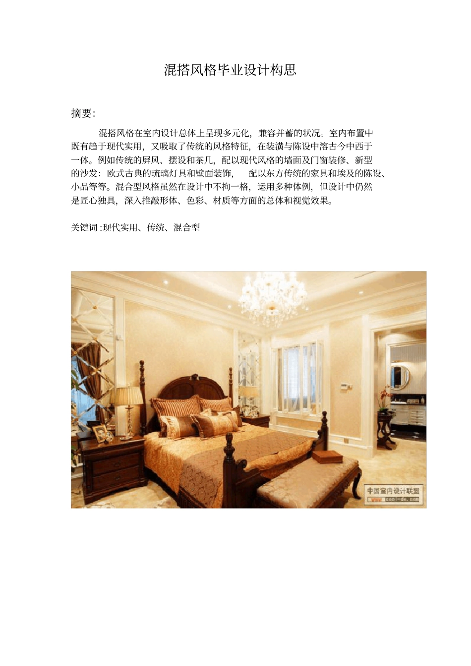 混搭风格毕业设计构思_第3页