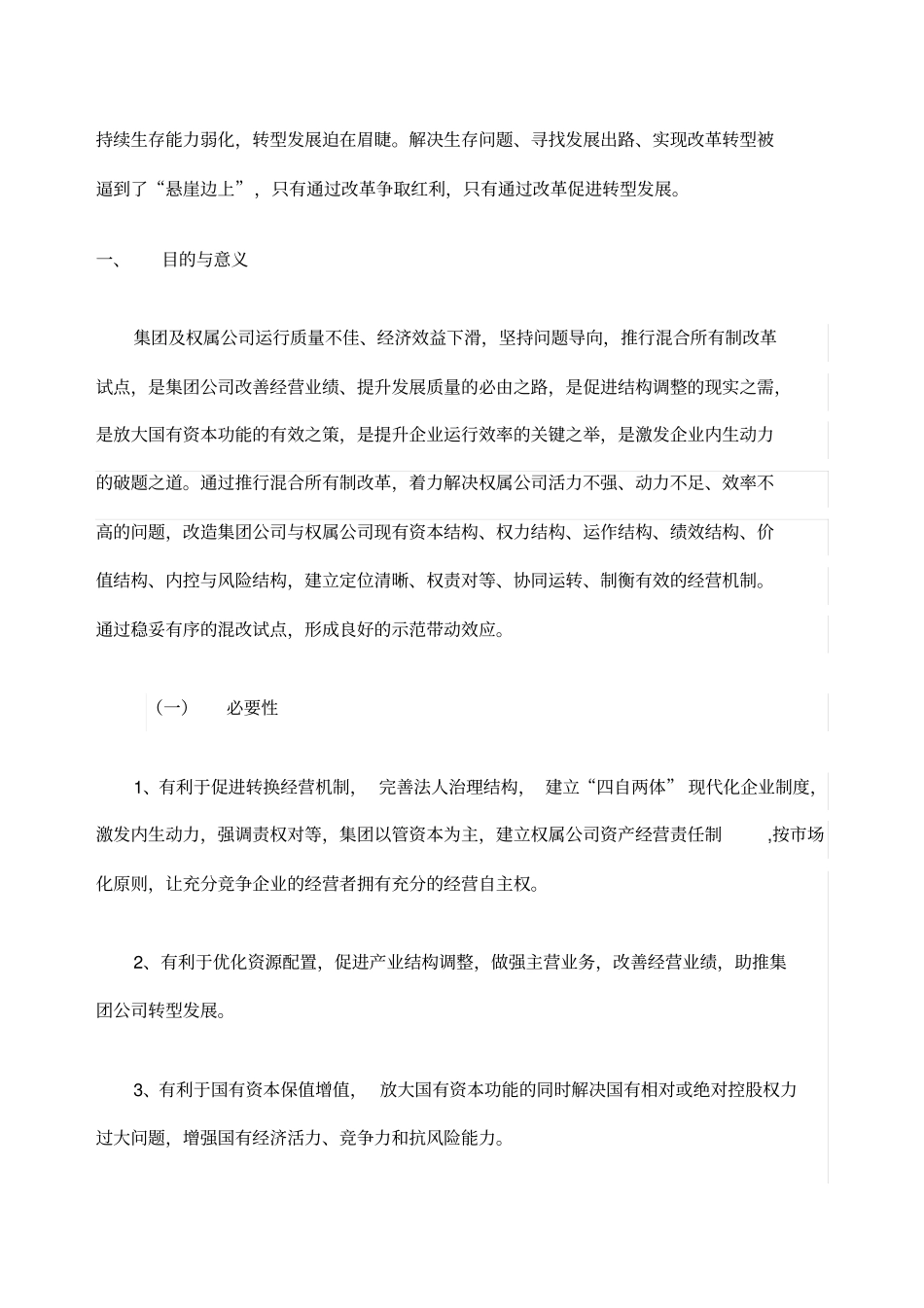 混改工作方案_第2页