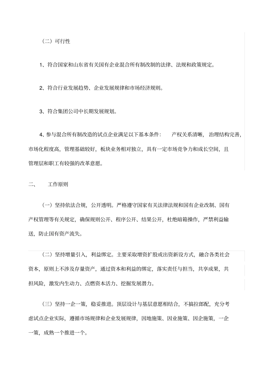 混改工作方案_第3页