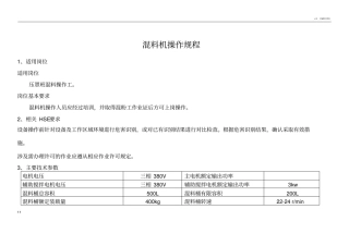 混料机操作规程