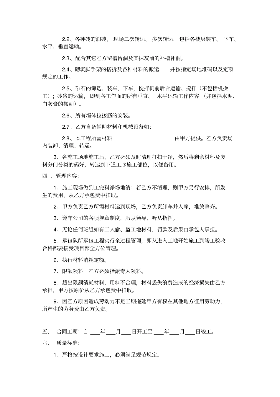 混泥土、砌体工程施工承包合同_第2页