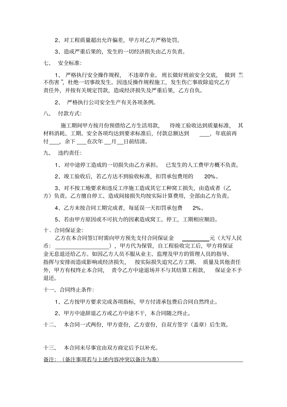 混泥土、砌体工程施工承包合同_第3页