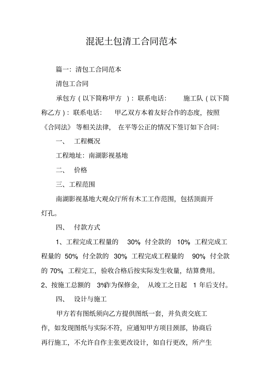 混泥土包清工合同范本_第1页