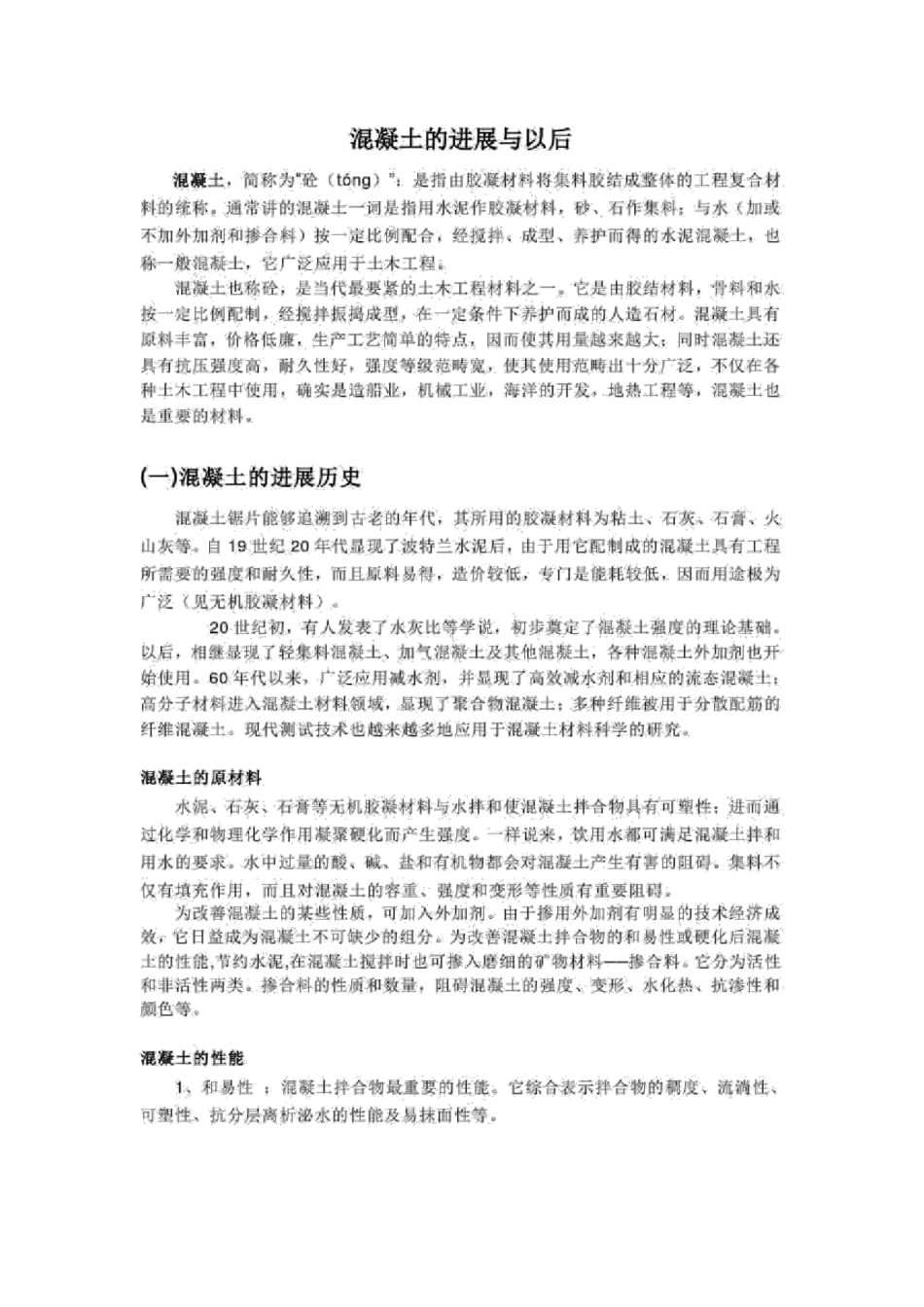 混泥土发展与未来_第2页