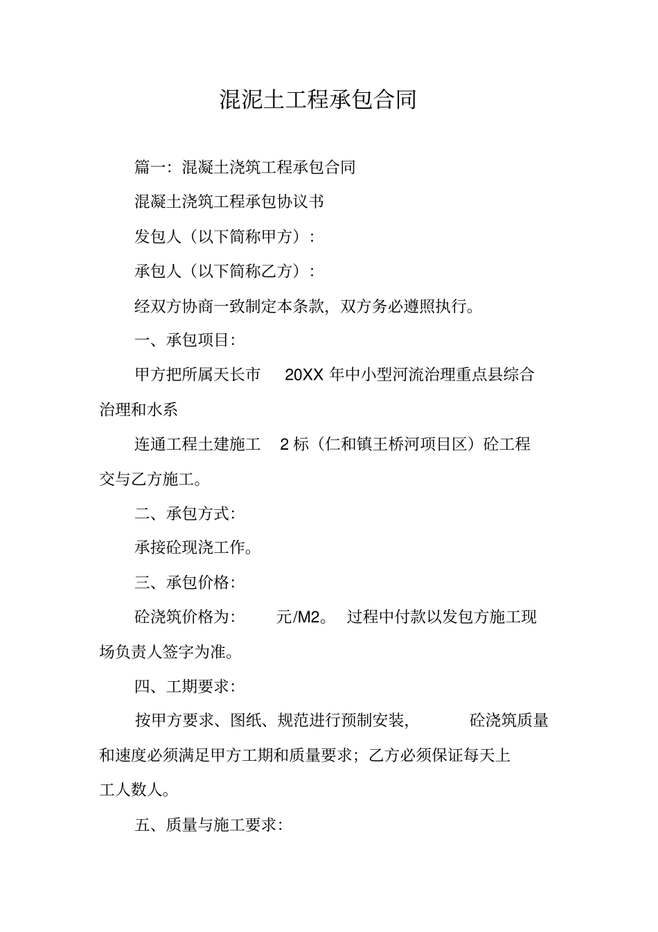 混泥土工程承包合同_第1页