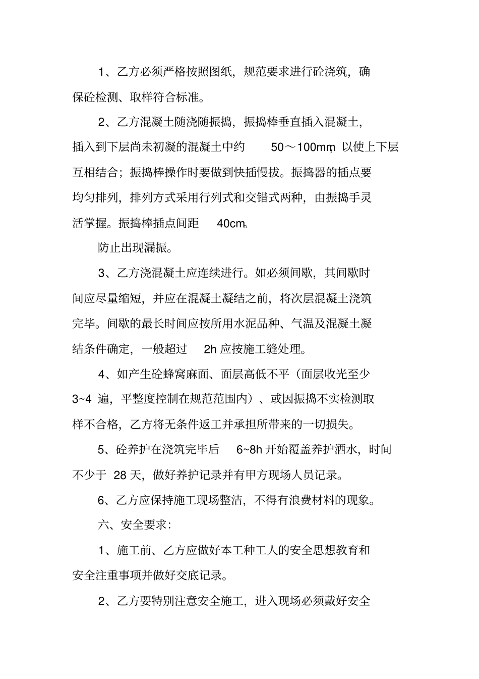 混泥土工程承包合同_第2页